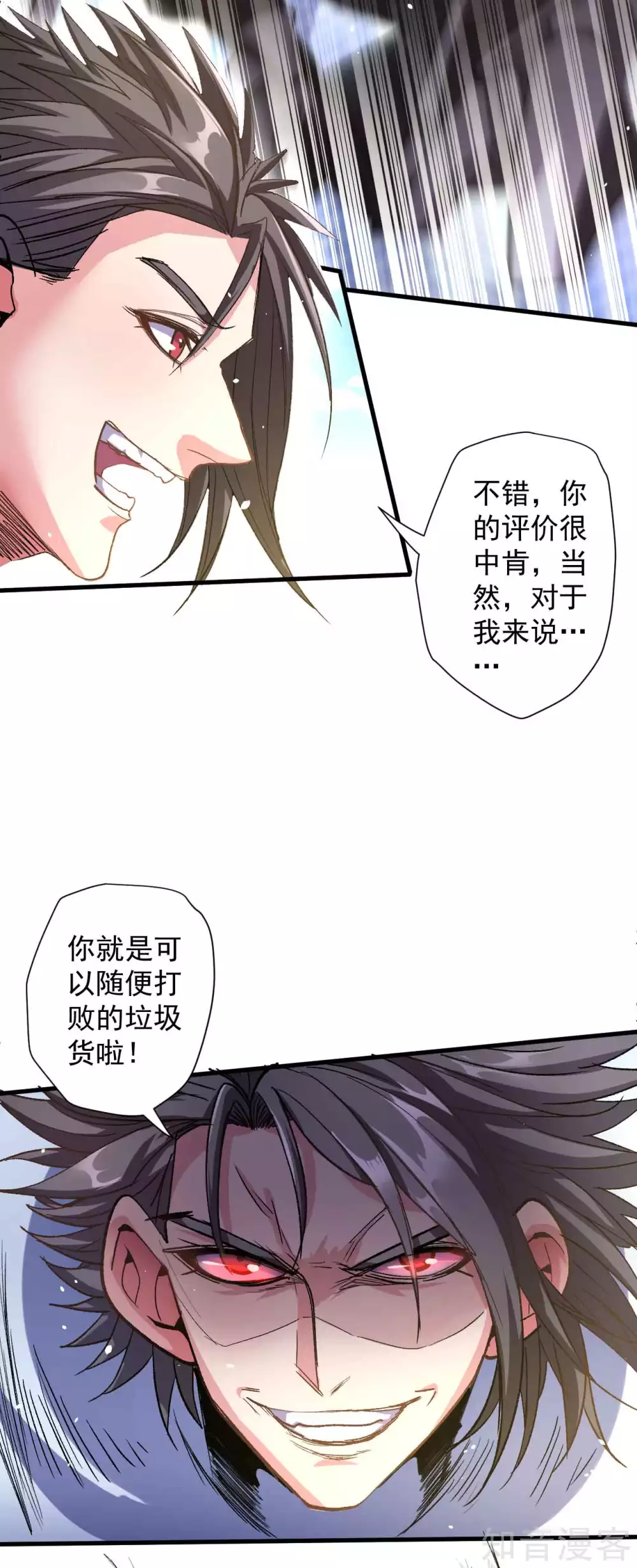 第110话 垃圾不配和我打-第113话