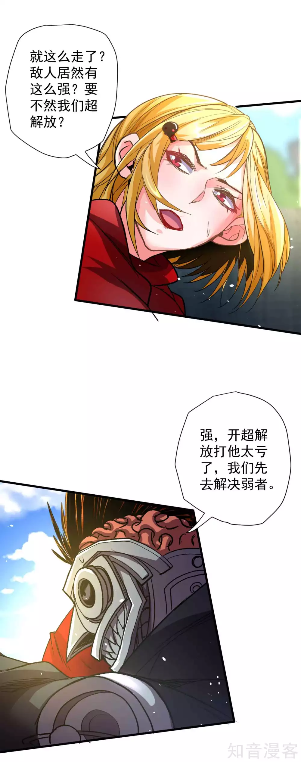 第110话 垃圾不配和我打-第113话