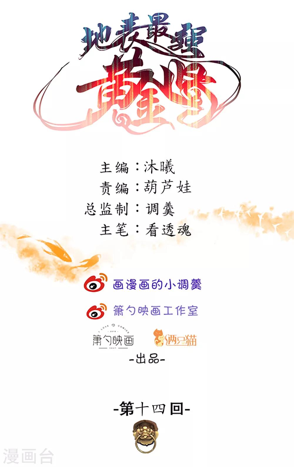 第14话 御天化魔人形丹-第15话