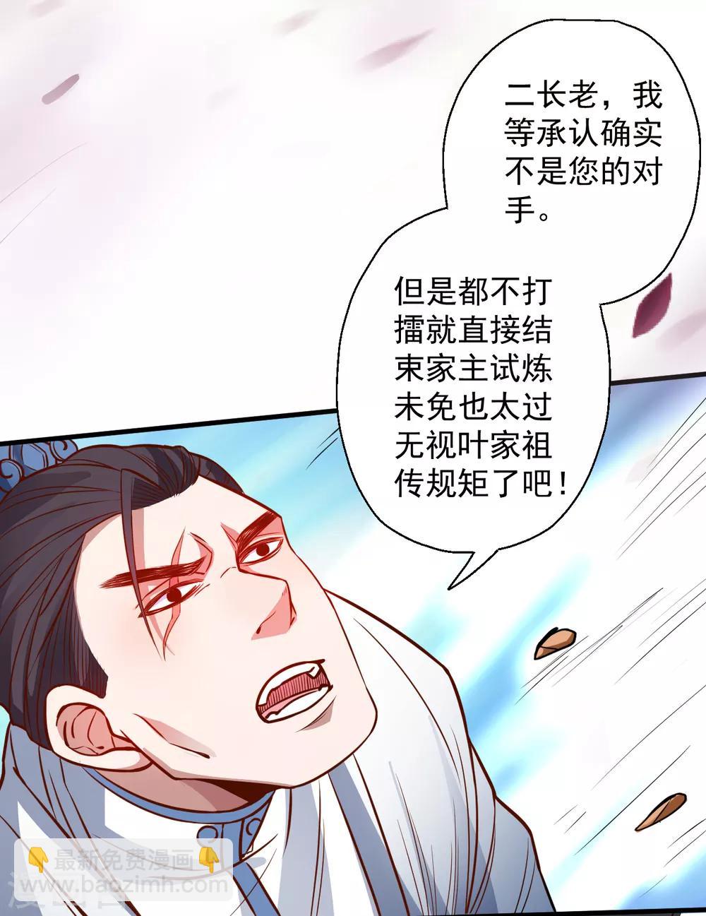 第16话 无人可战叶天源-第17话