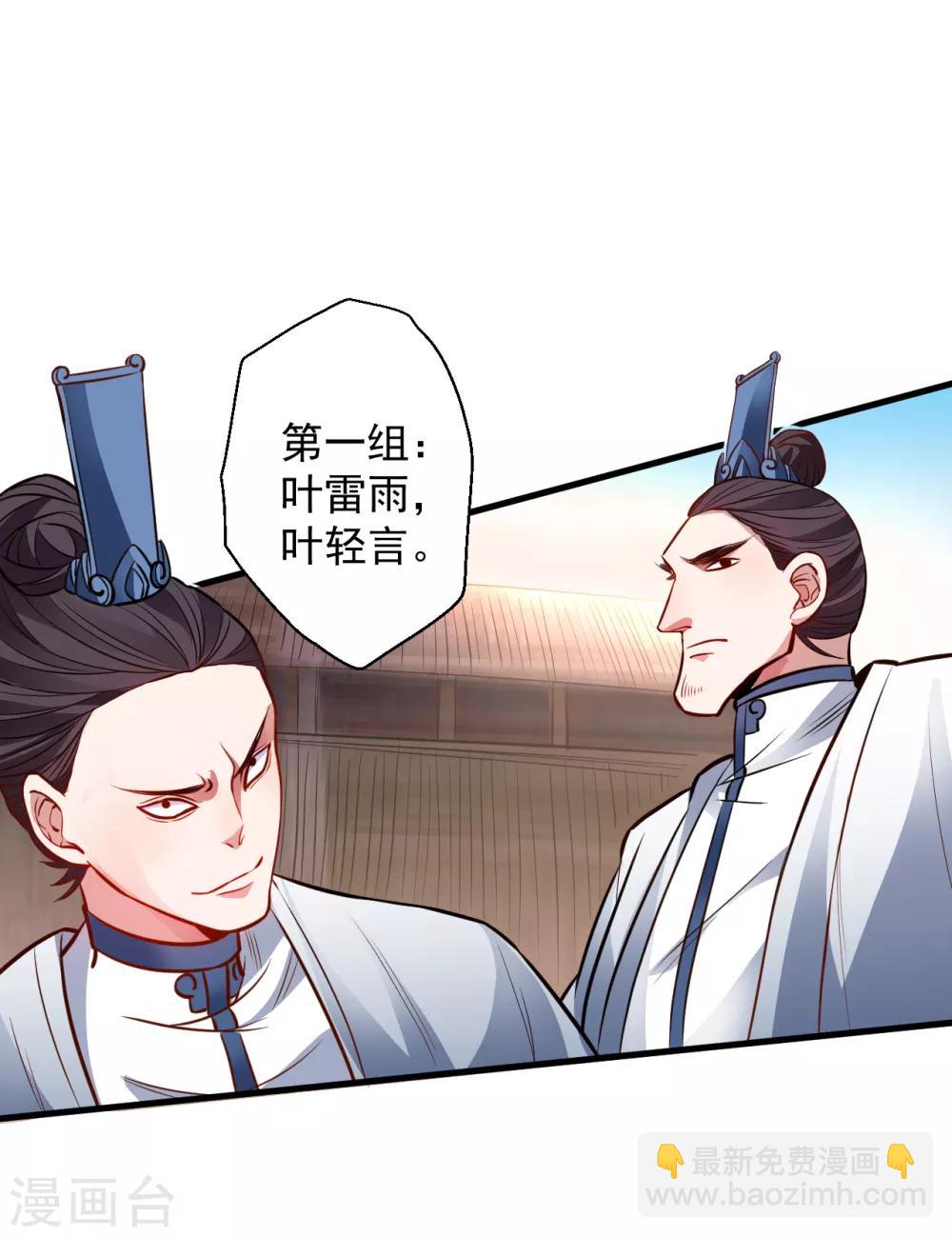 第16话 无人可战叶天源-第17话