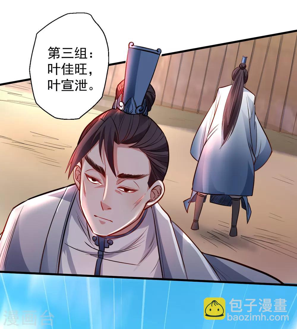 第16话 无人可战叶天源-第17话