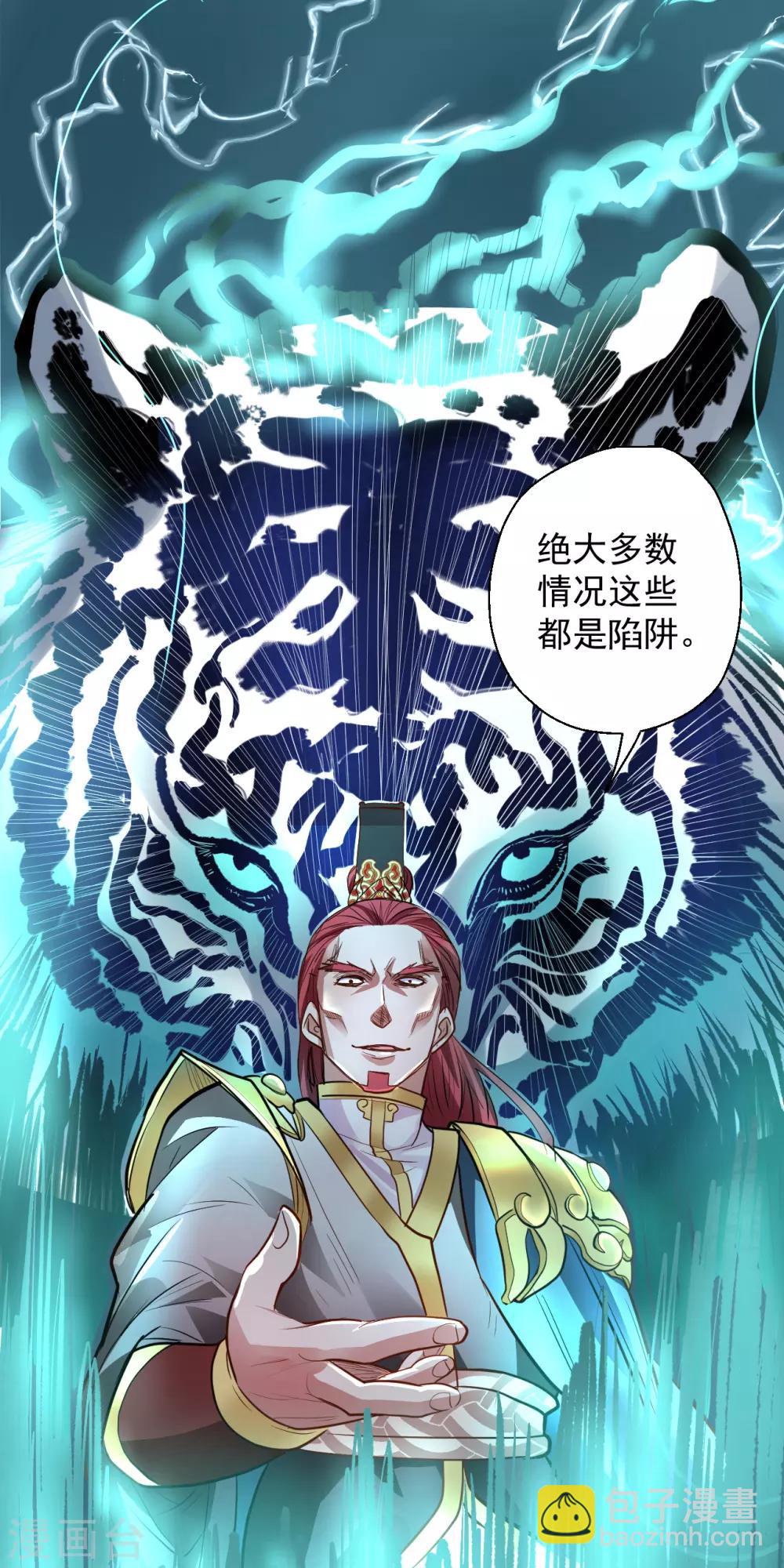 第18话 青藏剑出战叶云-第19话