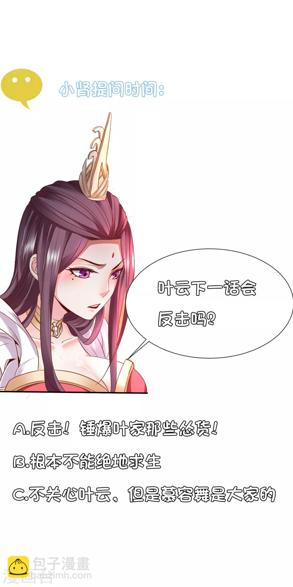 第2话 青梅竹马慕容舞(1/2)-第3话