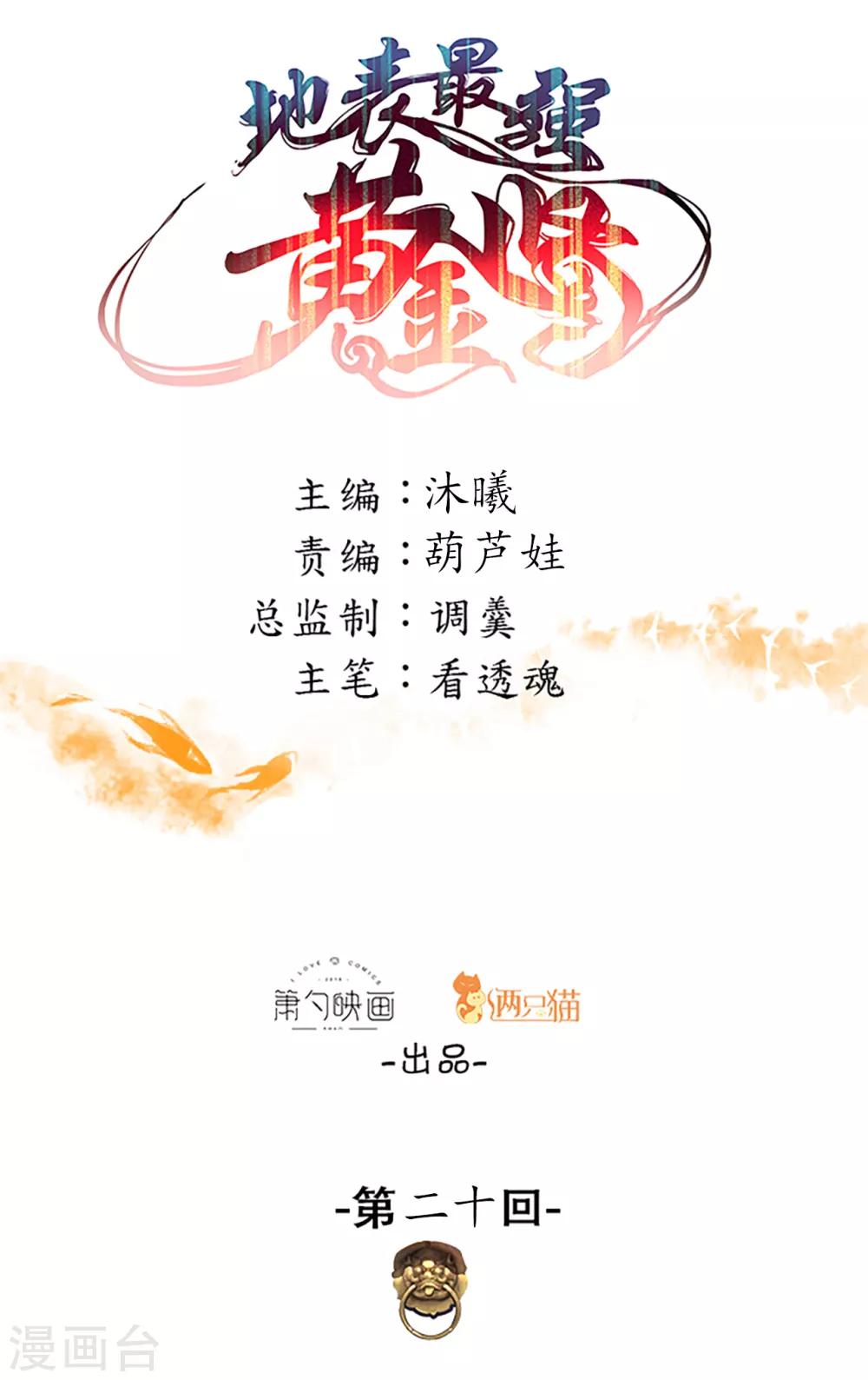 第20话 青藏剑内露生机-第21话