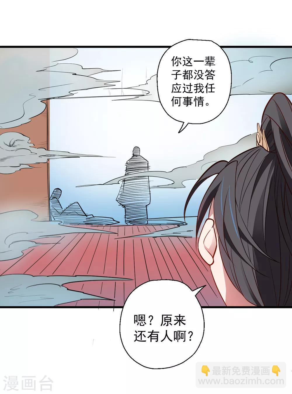 第20话 青藏剑内露生机-第21话