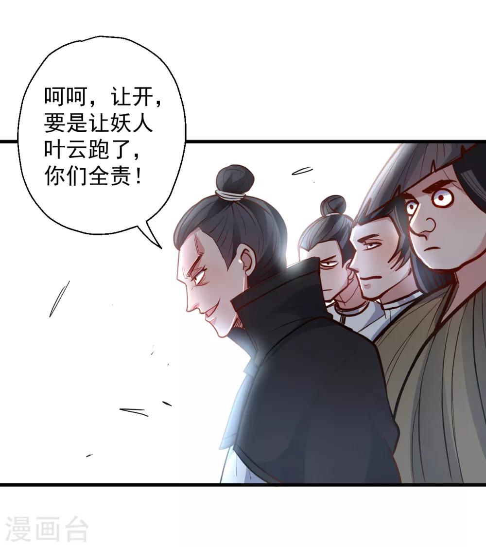 第22话 法相真身退小人-第23话