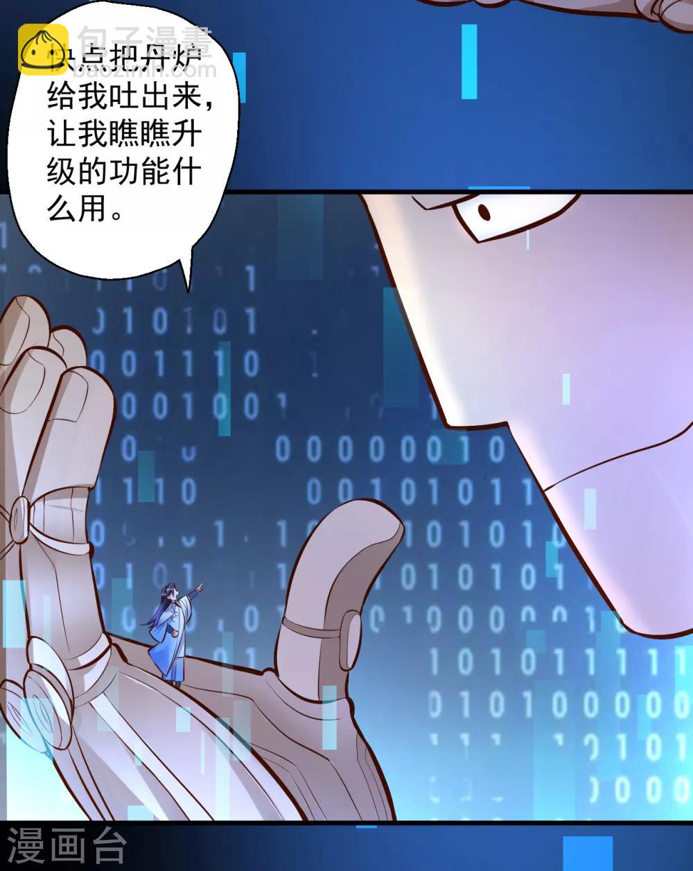第28话 熬丹八部耗阳气-第29话