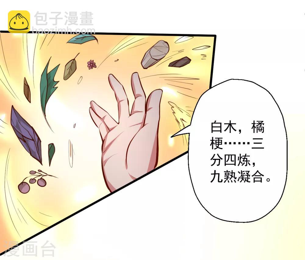 第28话 熬丹八部耗阳气-第29话