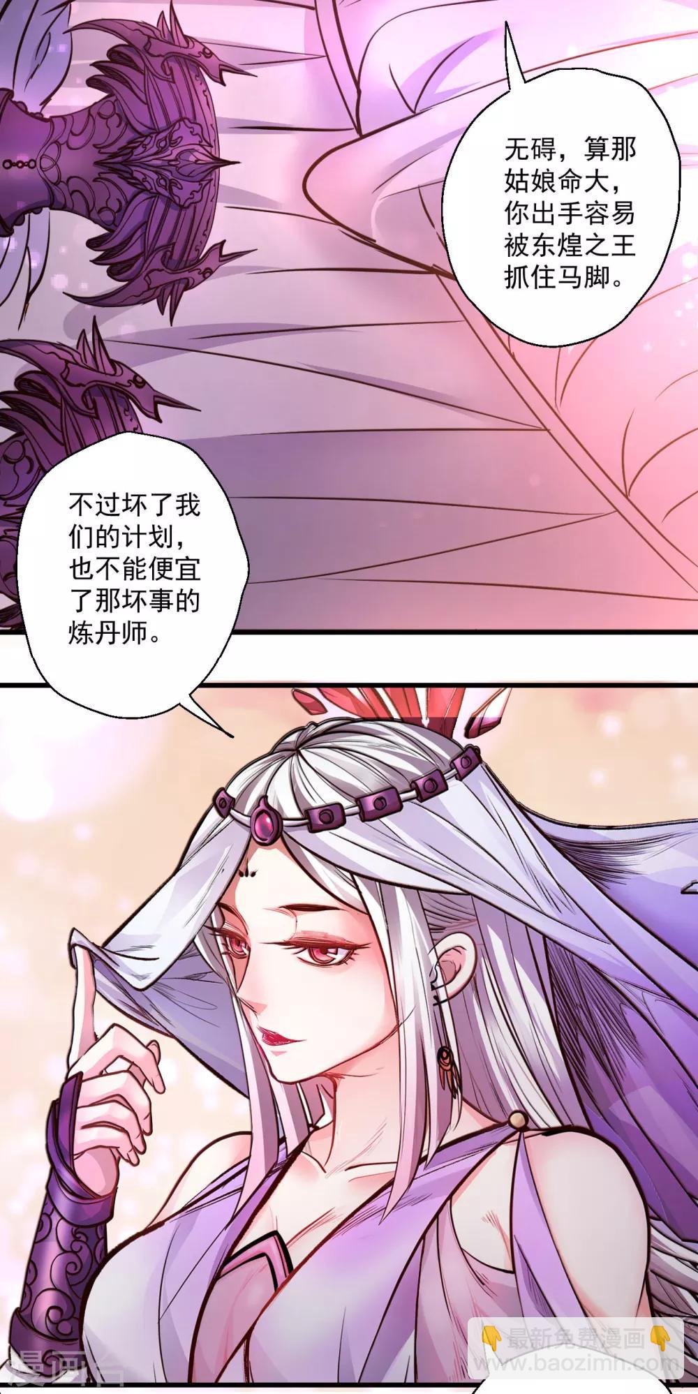 第30话 通神章兵耶布藏-第31话