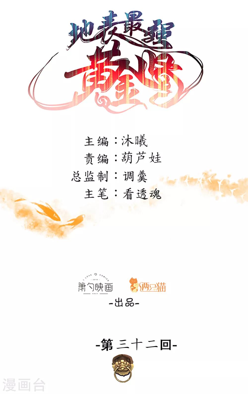第32话 阳气外流成女体-第33话