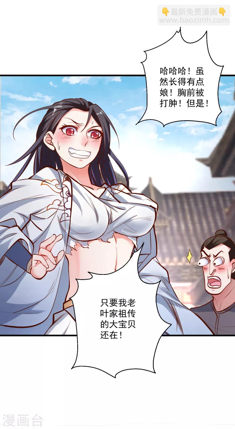 第32话 阳气外流成女体-第33话