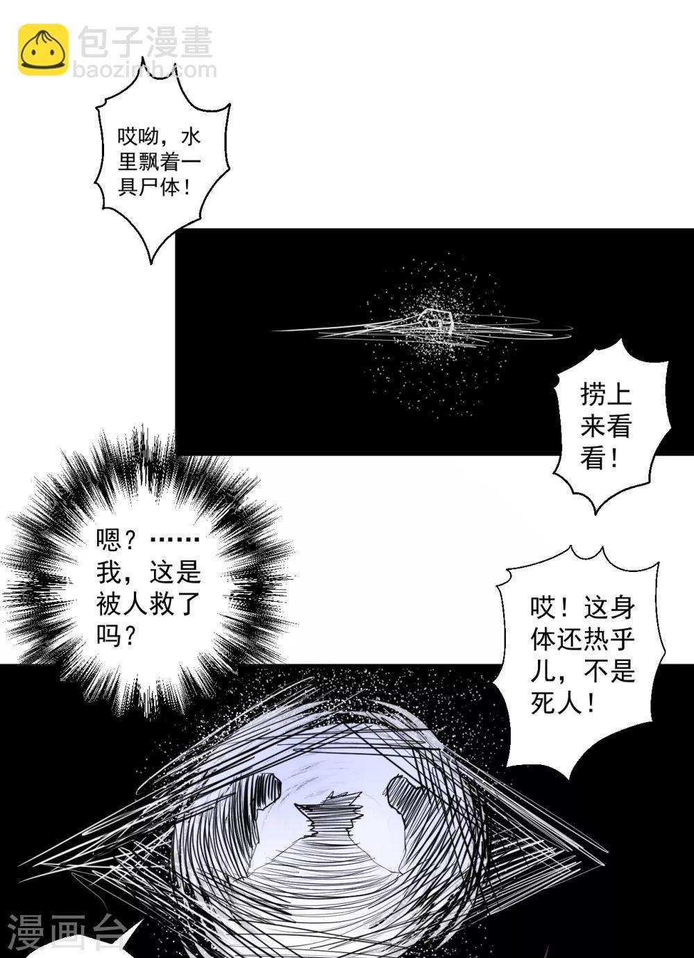 第32话 阳气外流成女体-第33话