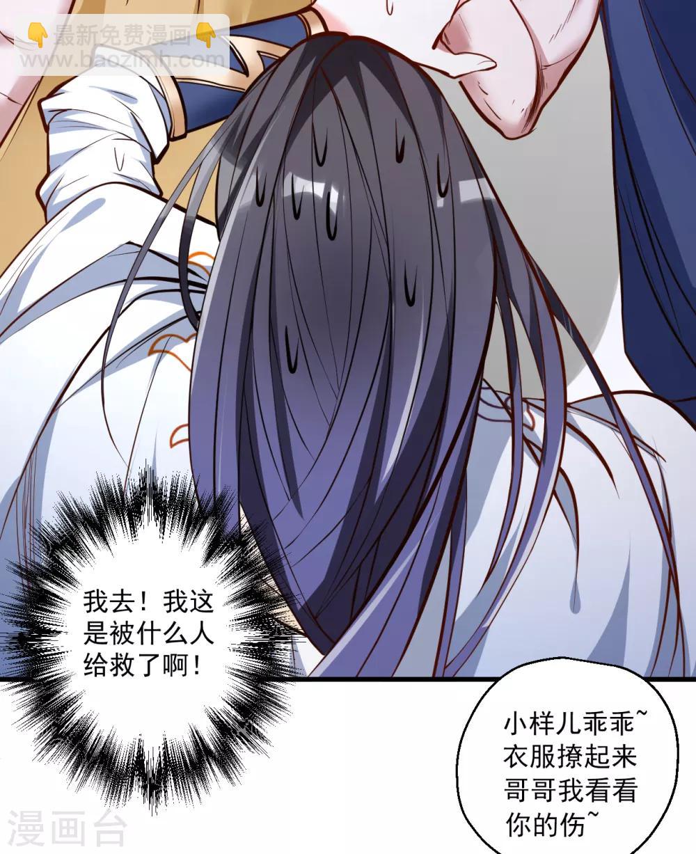 第32话 阳气外流成女体-第33话