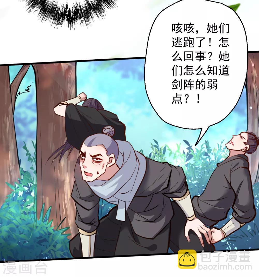 第36话 叶云竟然成内鬼？-第37话
