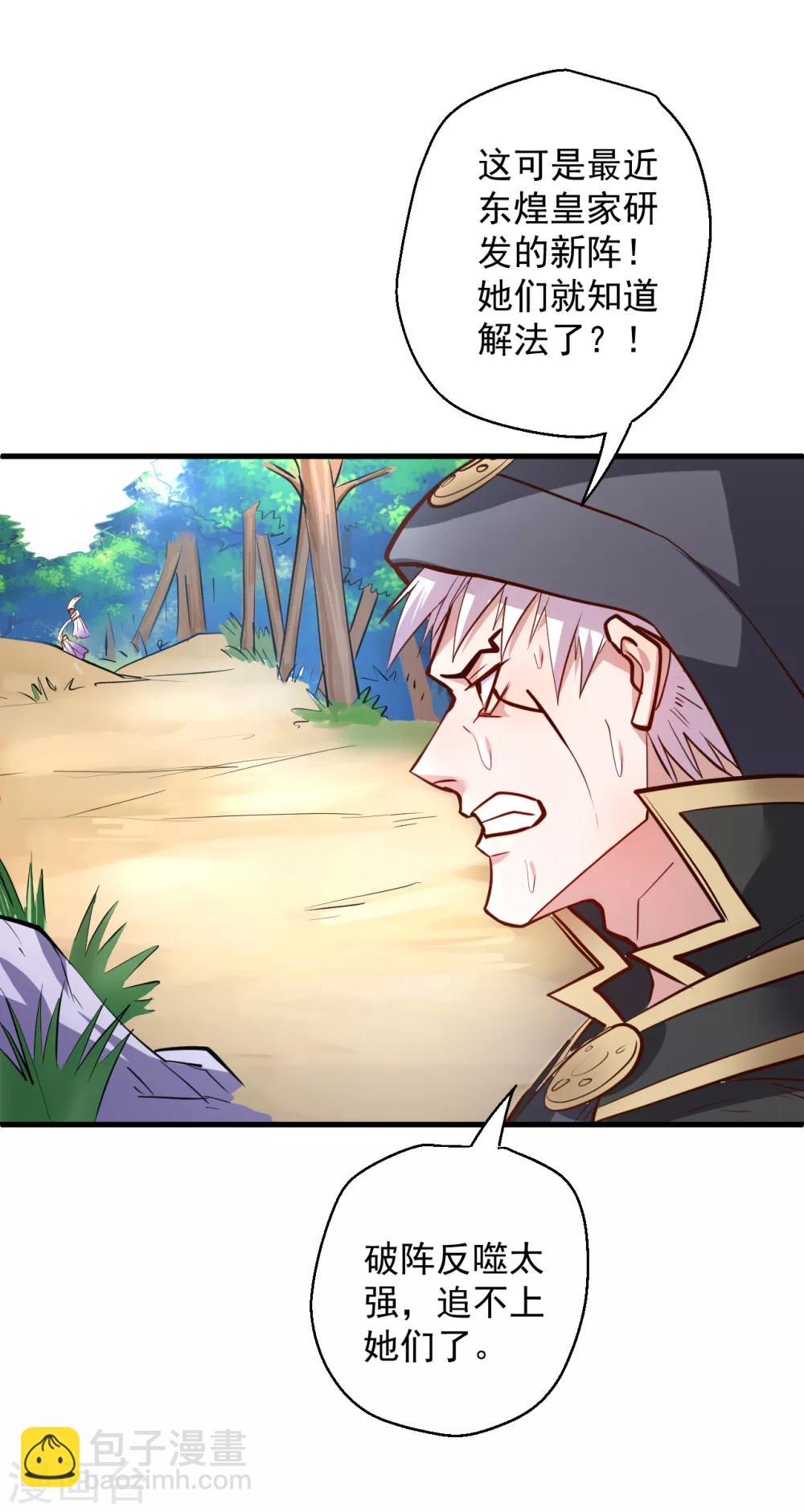 第36话 叶云竟然成内鬼？-第37话