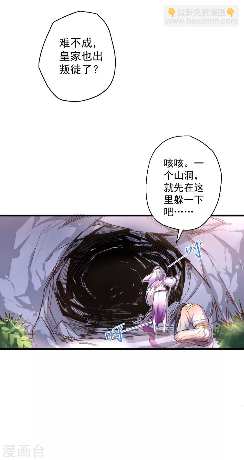 第36话 叶云竟然成内鬼？-第37话