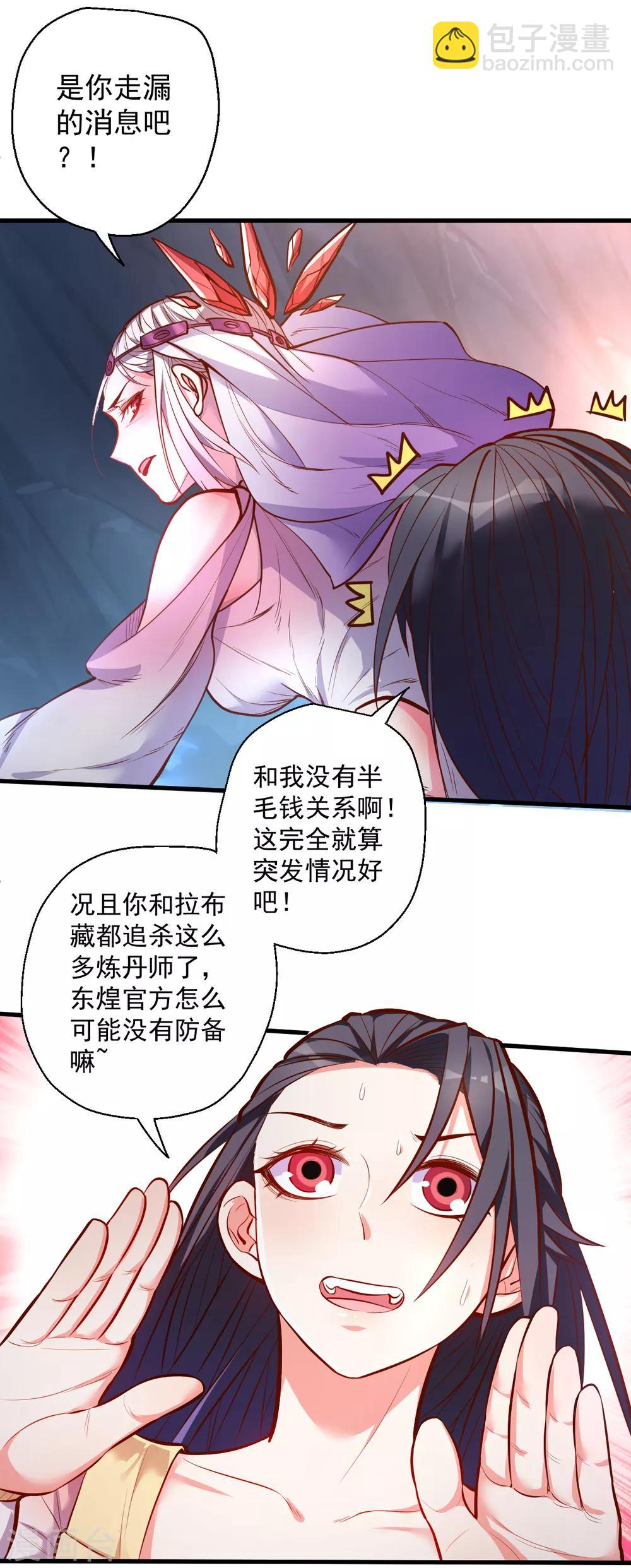第36话 叶云竟然成内鬼？-第37话