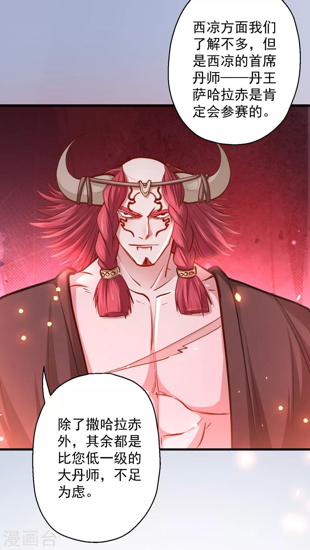 第40话 毒酒断魂九幽淬-第41话