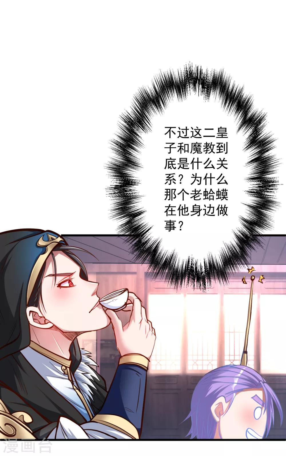 第40话 毒酒断魂九幽淬-第41话