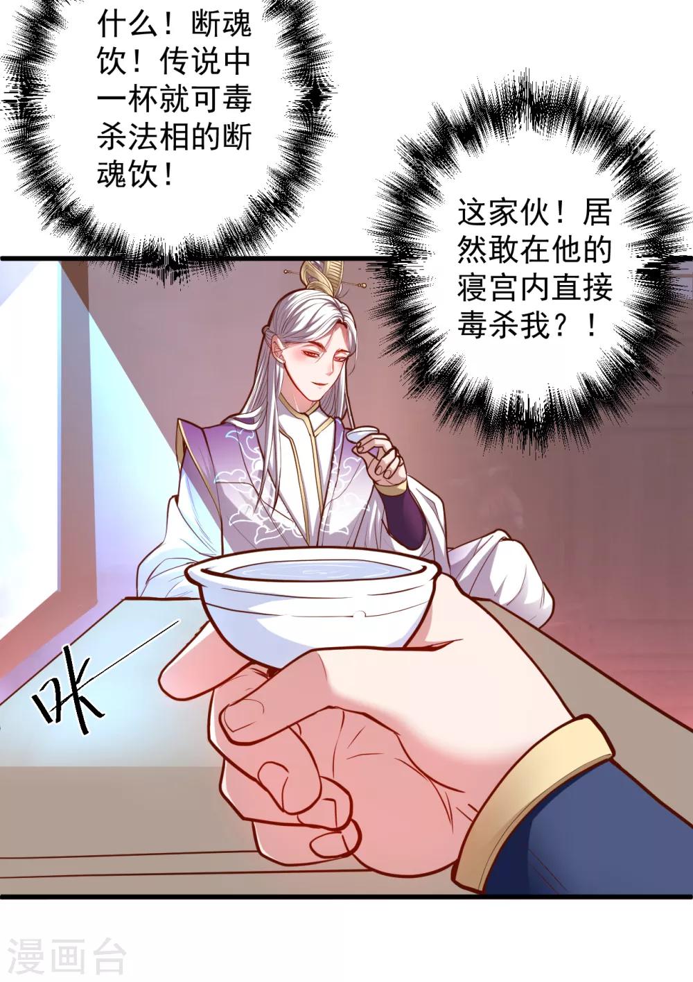 第40话 毒酒断魂九幽淬-第41话