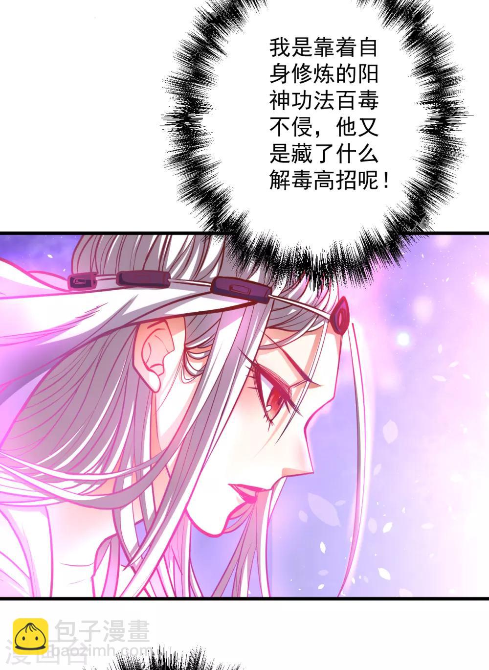 第40话 毒酒断魂九幽淬-第41话