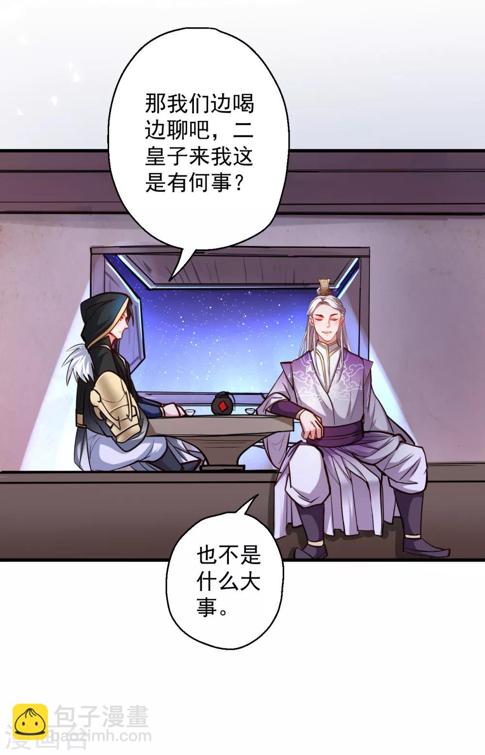 第40话 毒酒断魂九幽淬-第41话
