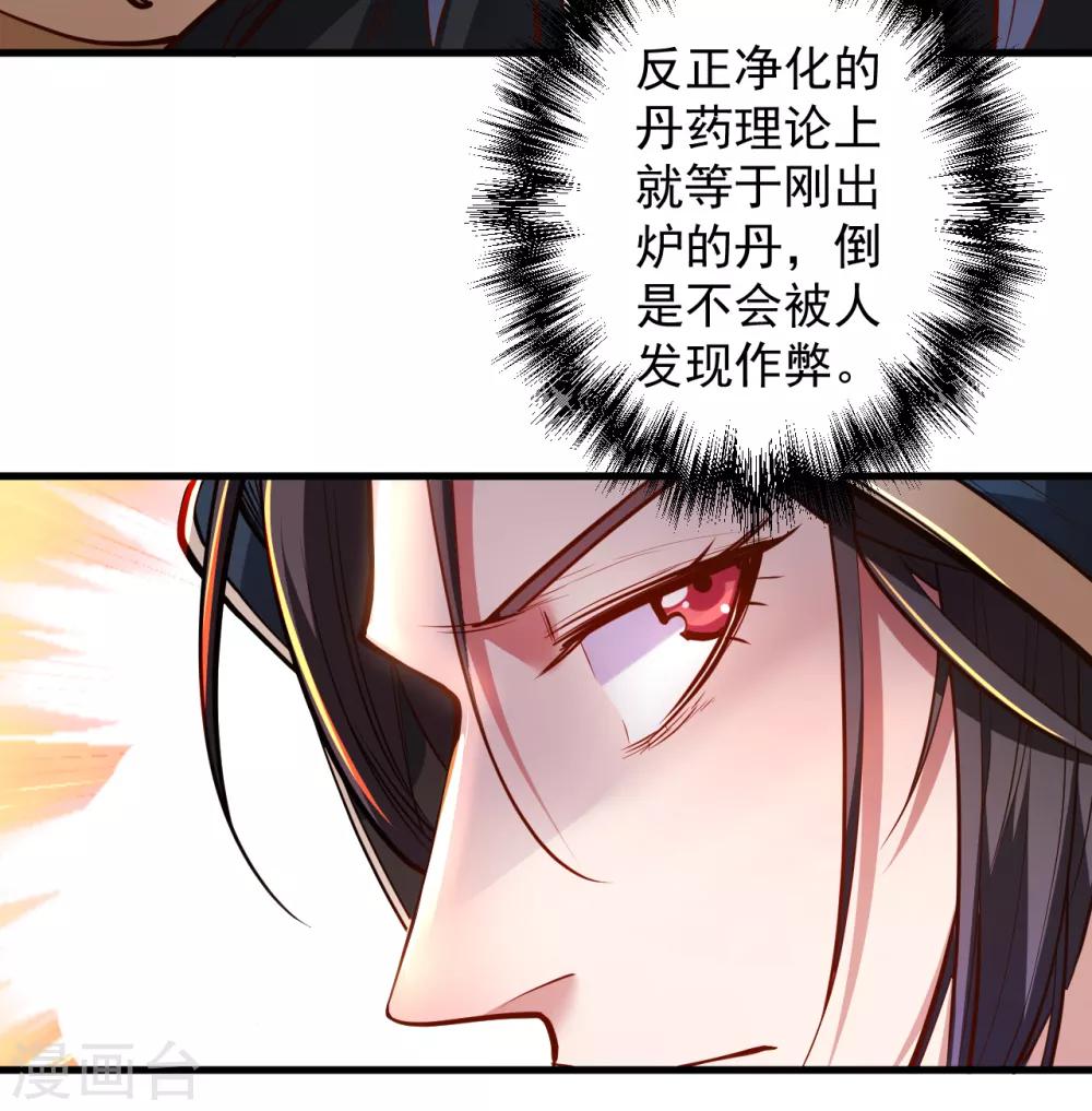 第42话 地阶炼丹落下风-第43话