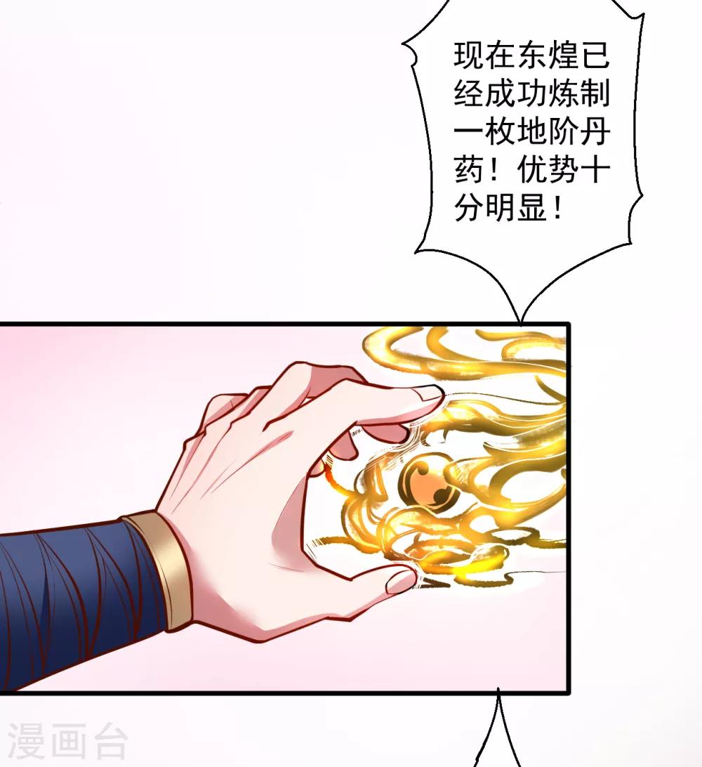 第42话 地阶炼丹落下风-第43话