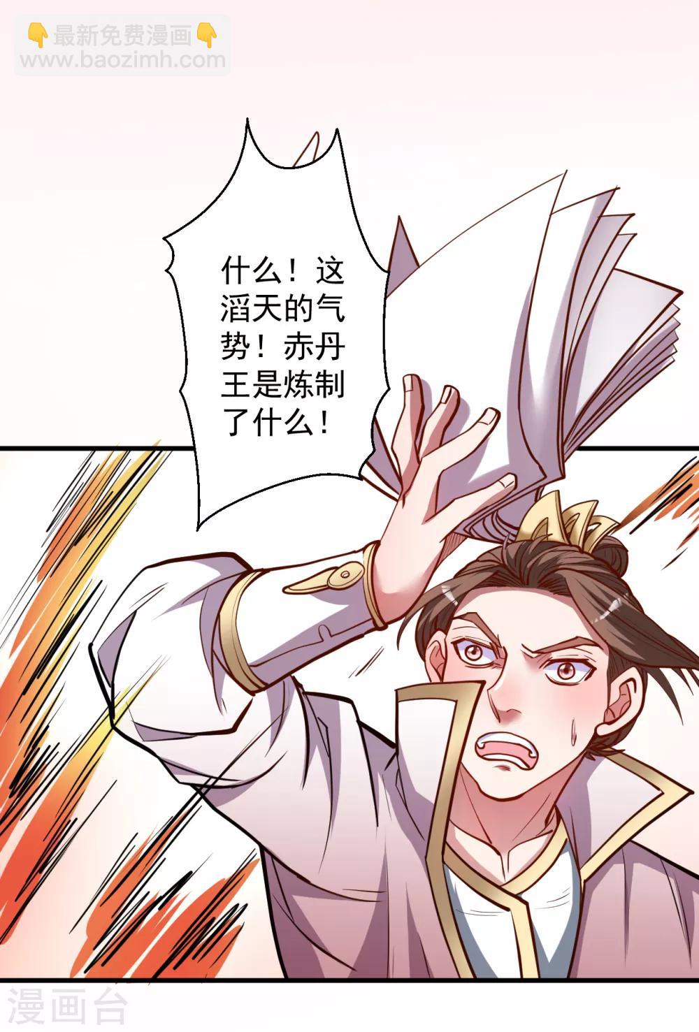 第42话 地阶炼丹落下风-第43话