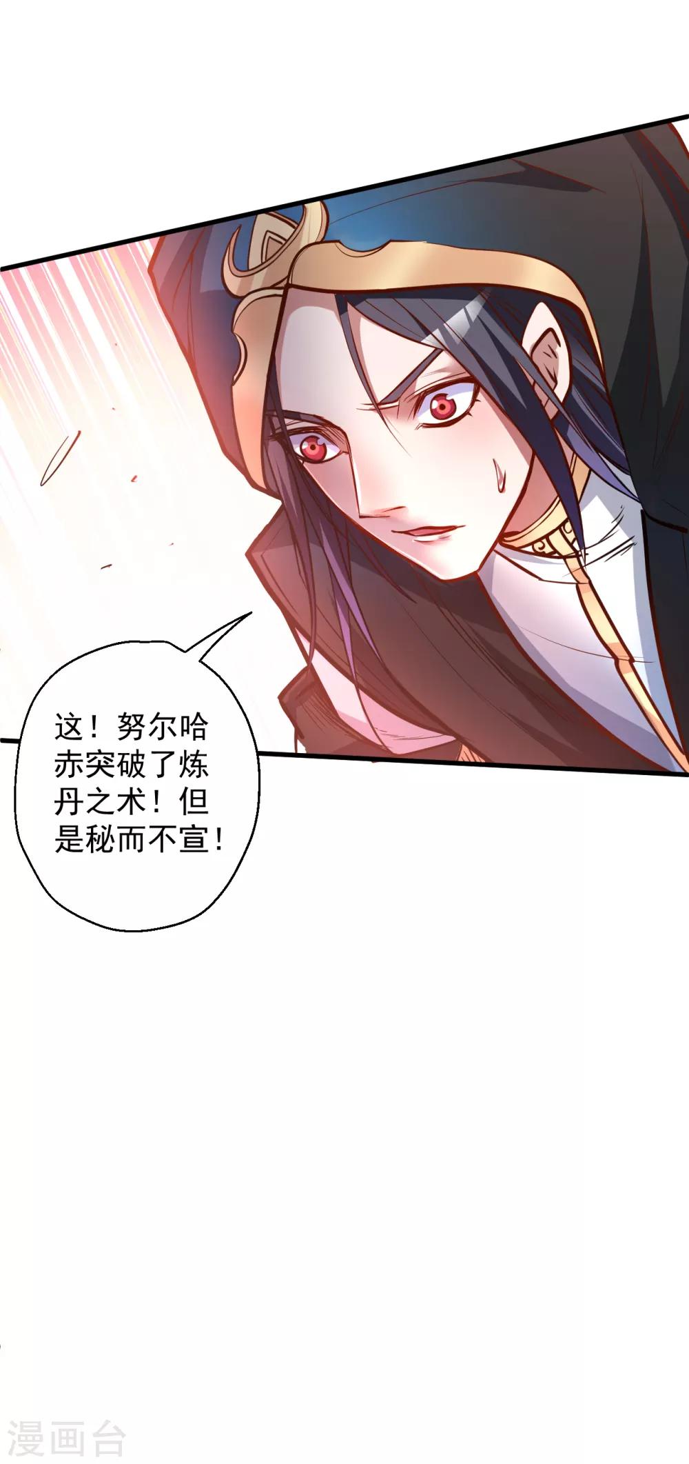第42话 地阶炼丹落下风-第43话