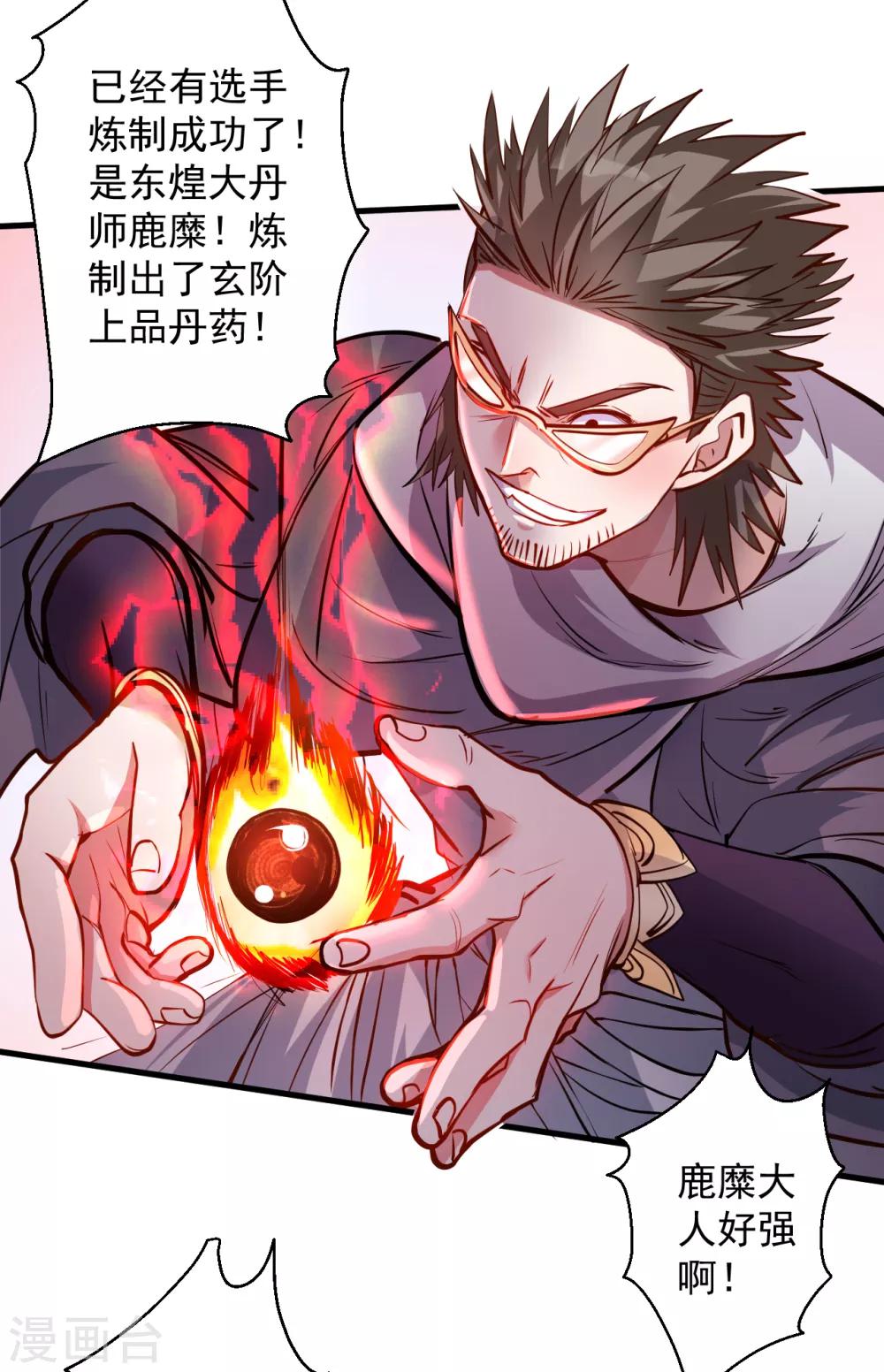 第42话 地阶炼丹落下风-第43话