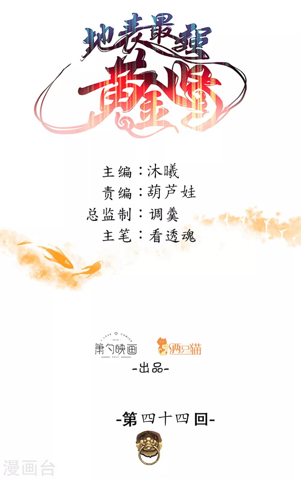 第44话 东煌栋梁云丹王-第45话