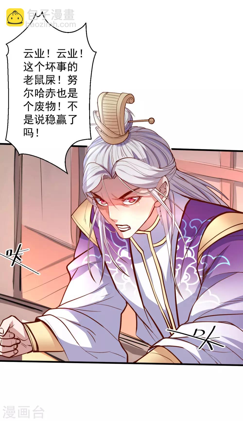 第44话 东煌栋梁云丹王-第45话