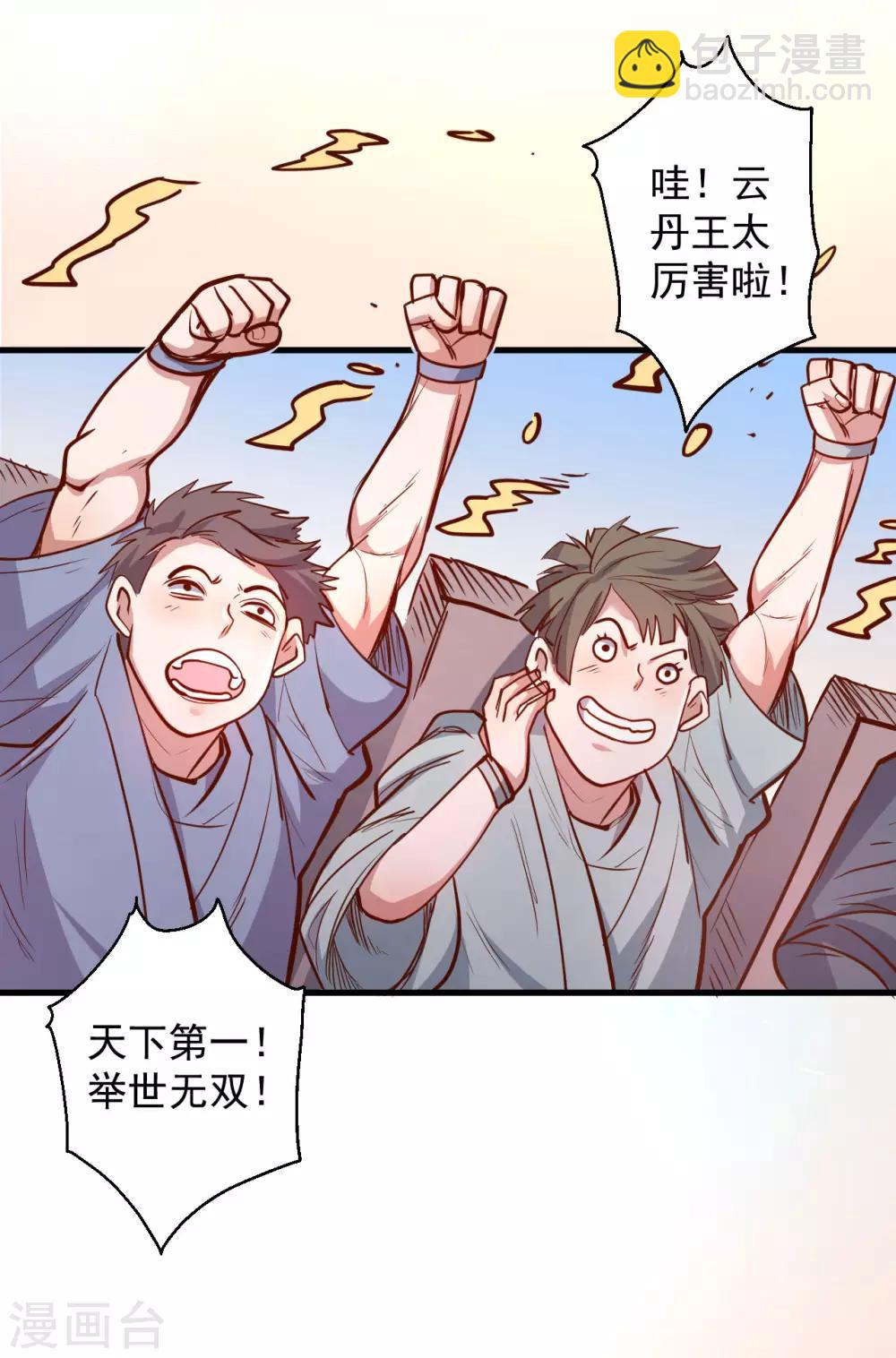 第44话 东煌栋梁云丹王-第45话