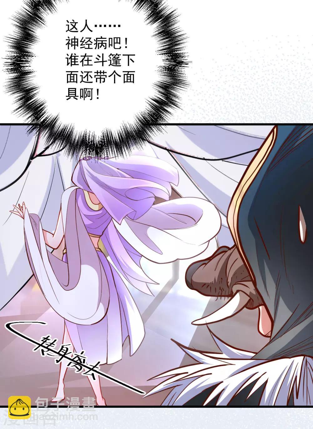 第46话 嘴下留情叶丹王-第47话