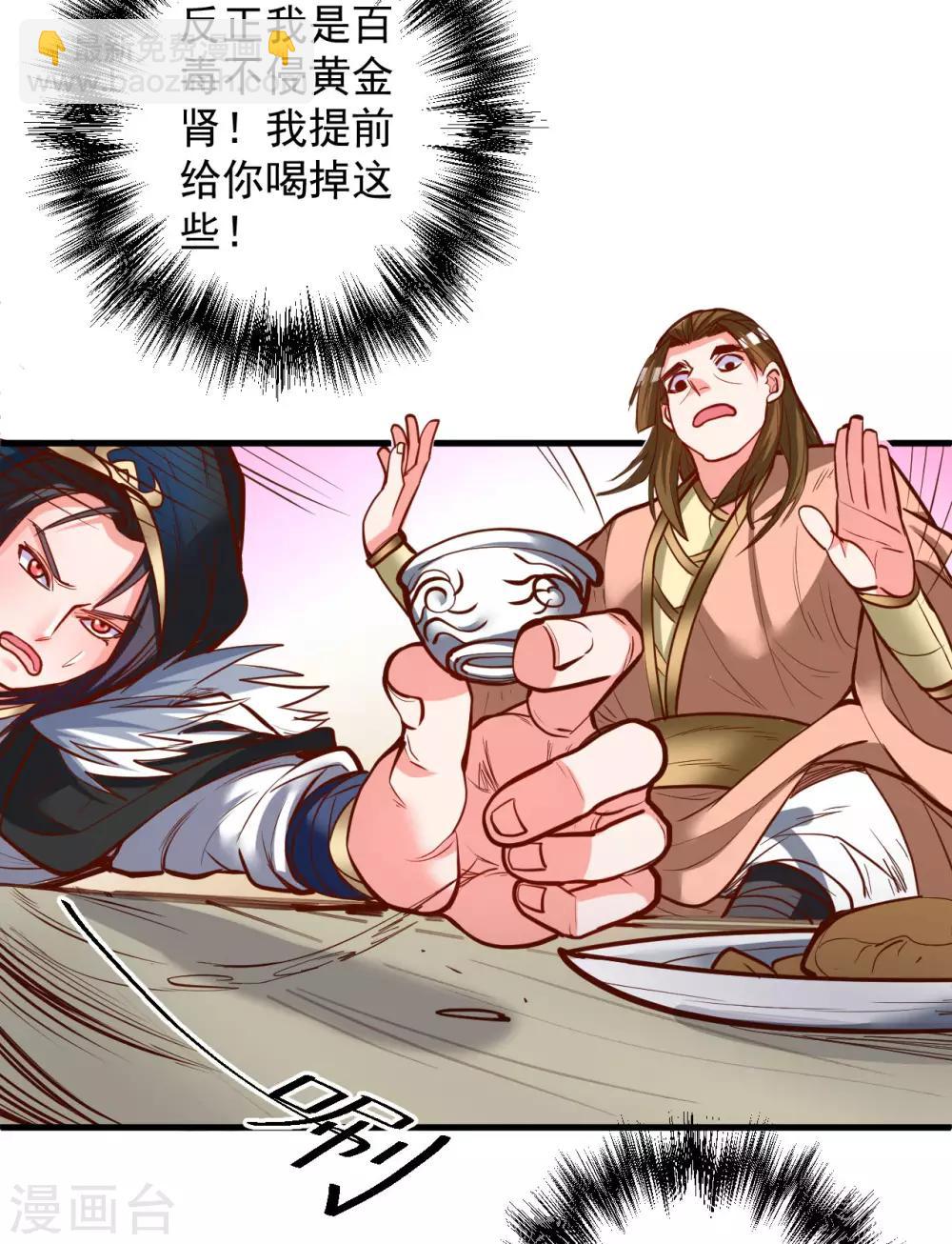第46话 嘴下留情叶丹王-第47话