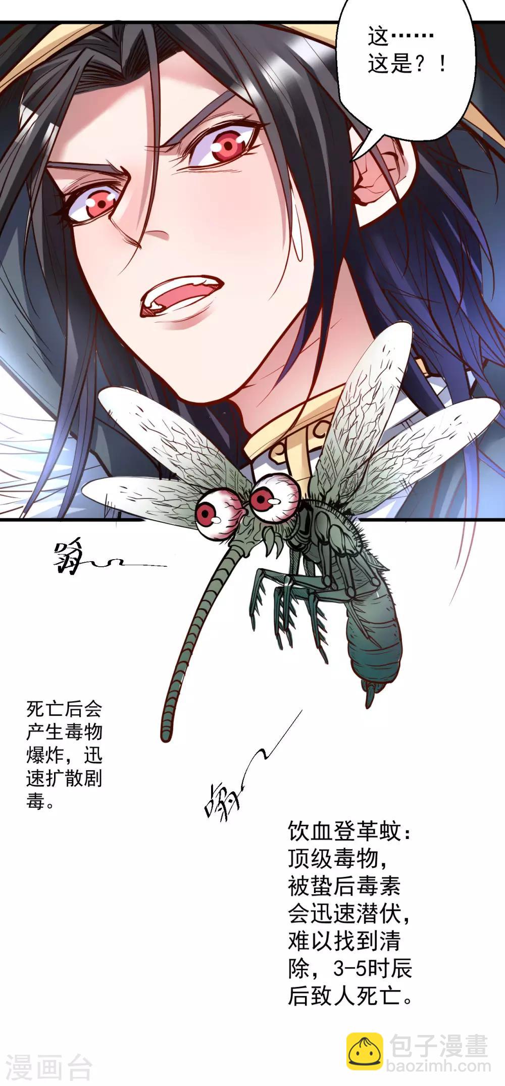第46话 嘴下留情叶丹王-第47话