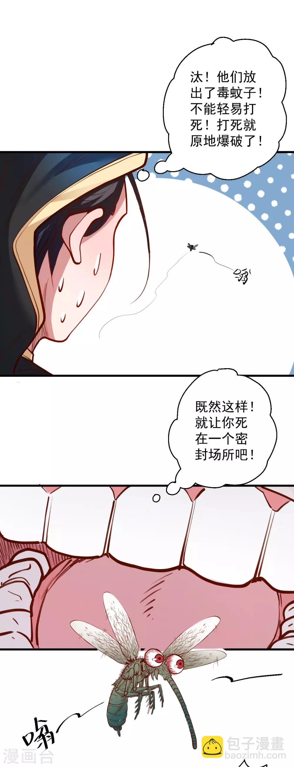 第46话 嘴下留情叶丹王-第47话