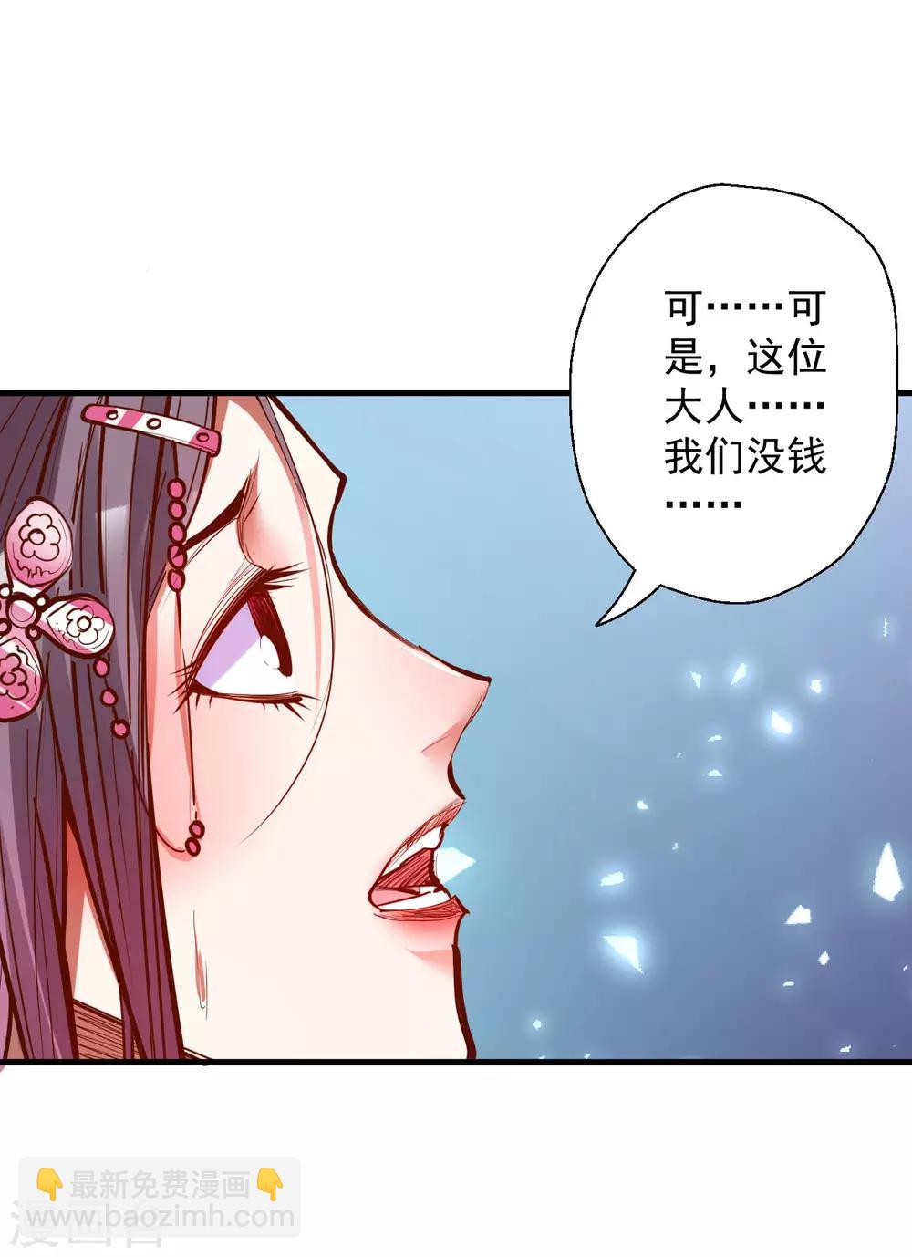 第48话 救命之恩以身许-第49话