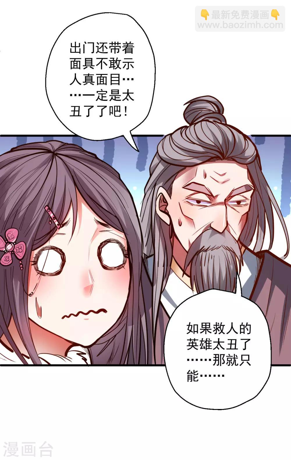 第48话 救命之恩以身许-第49话