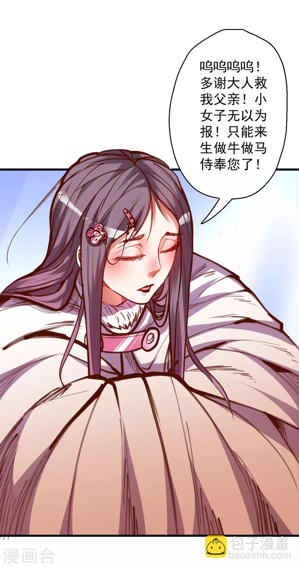 第48话 救命之恩以身许-第49话