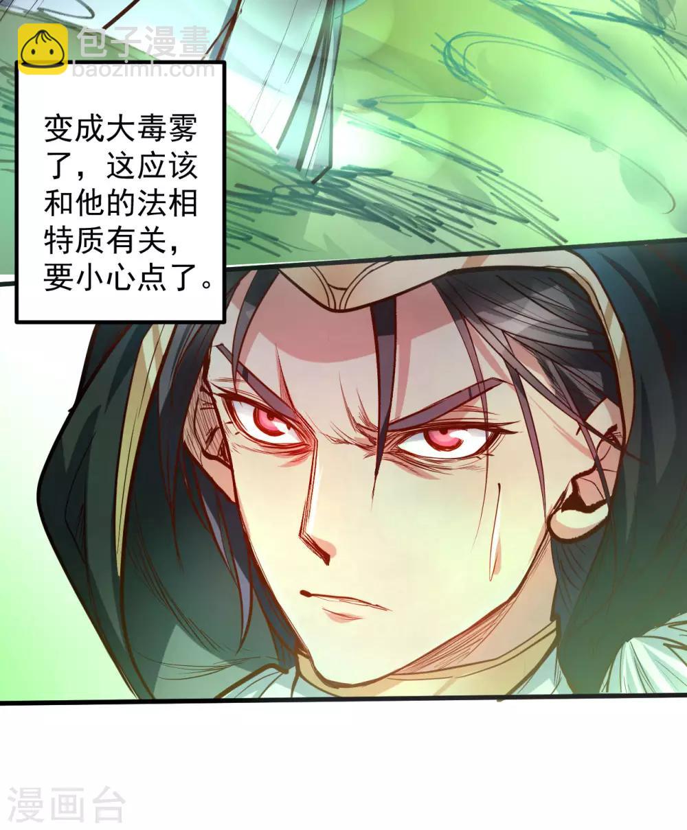第49话 天地法相为何物-第51话