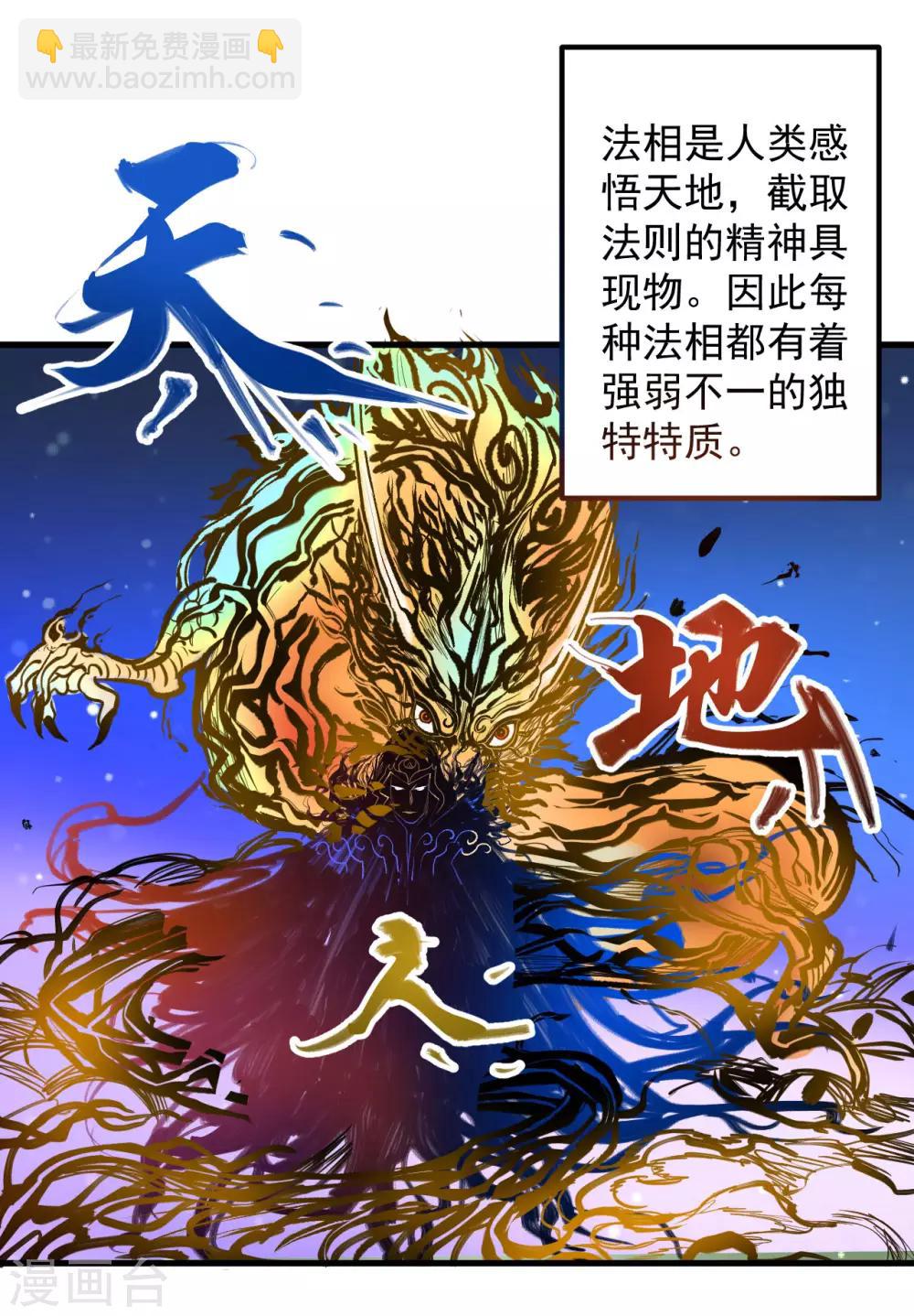 第49话 天地法相为何物-第51话