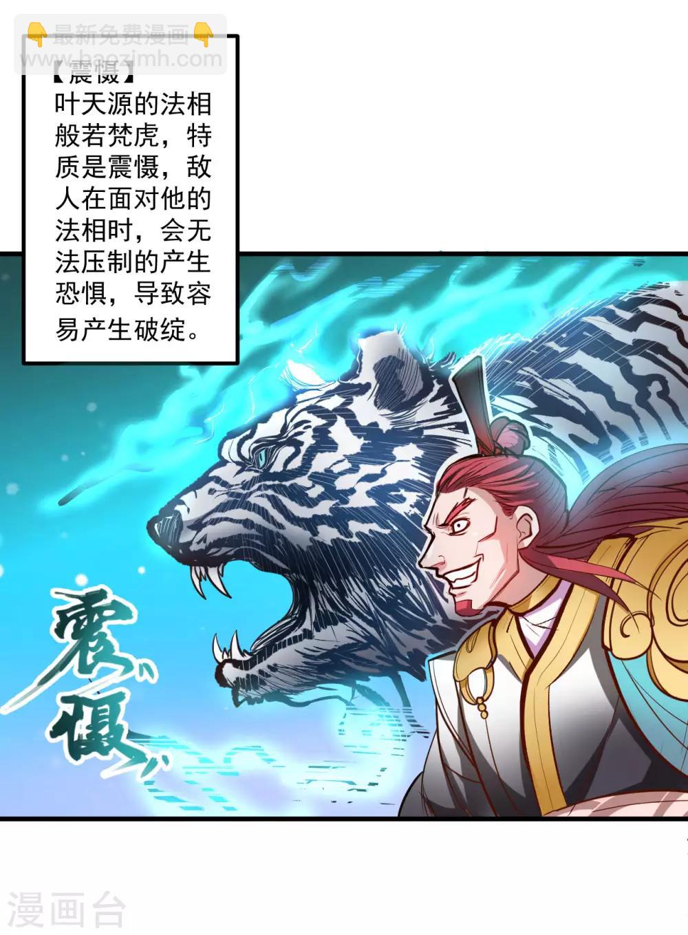 第49话 天地法相为何物-第51话