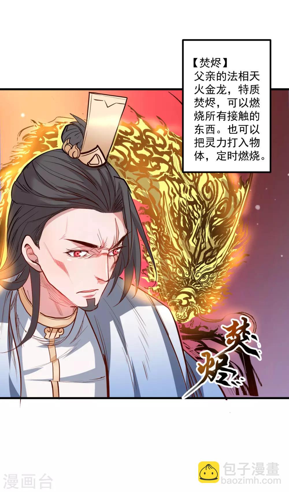 第49话 天地法相为何物-第51话