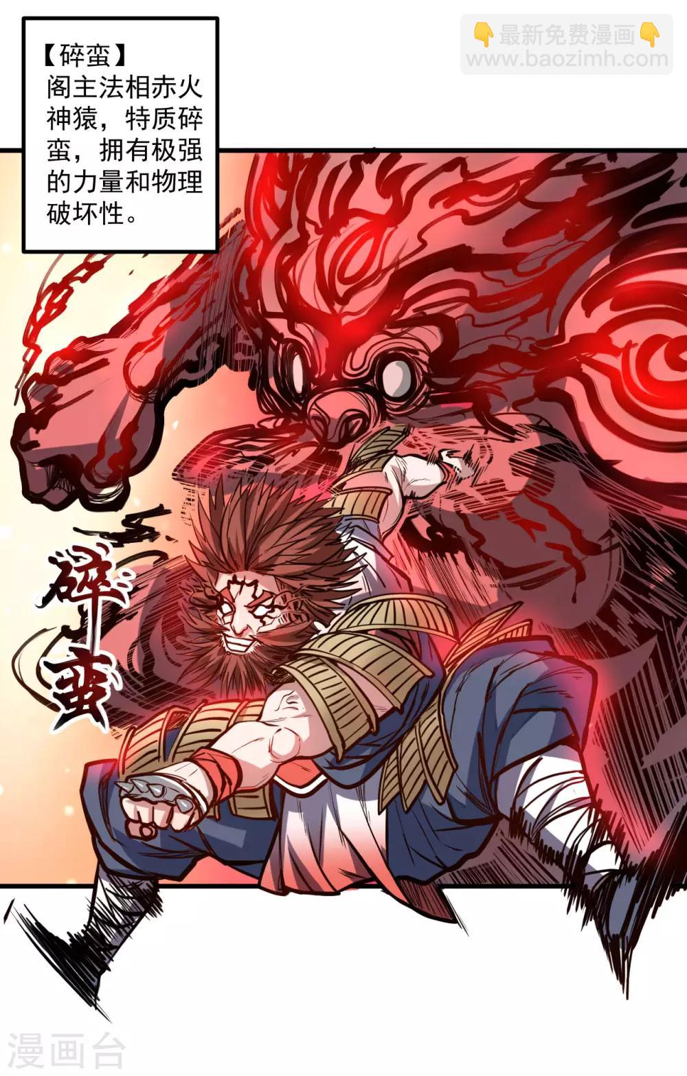 第49话 天地法相为何物-第51话