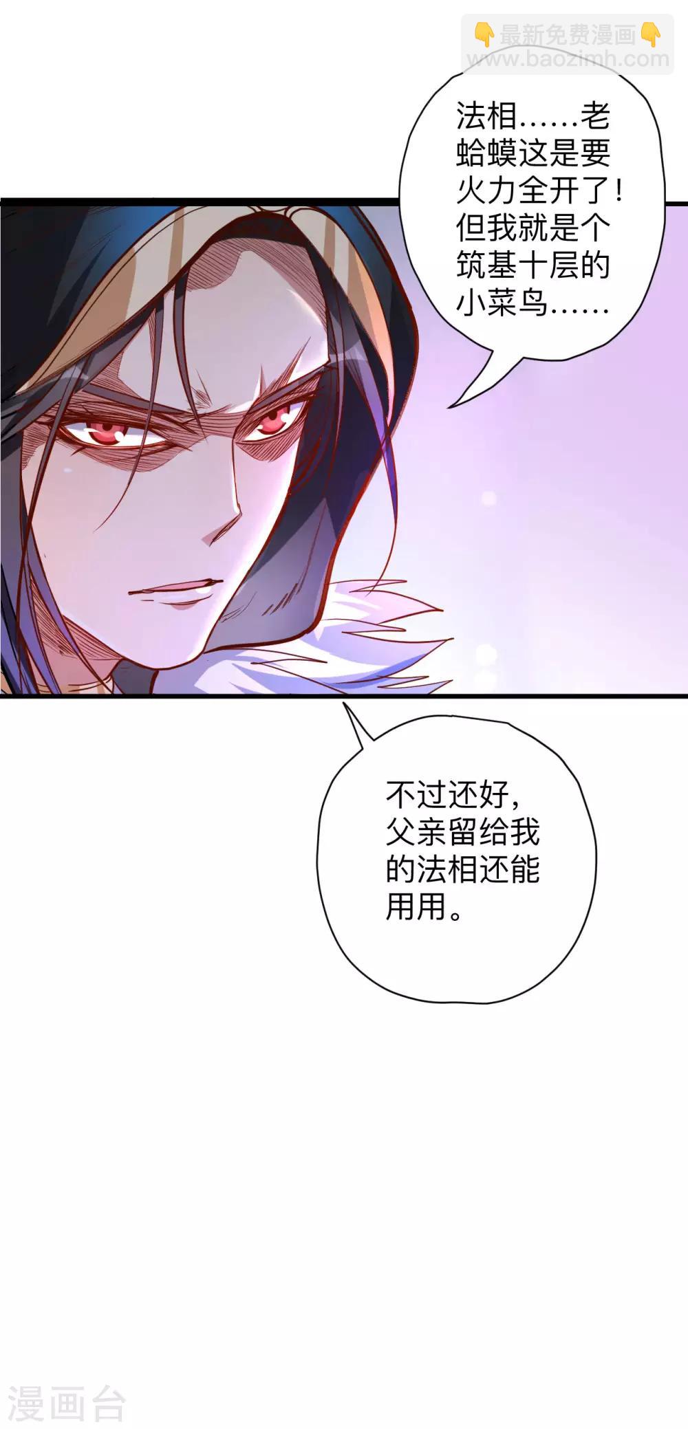 第49话 天地法相为何物-第51话