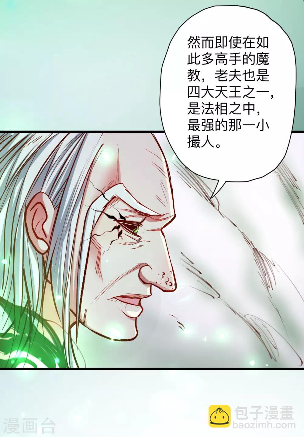 第51话 夺舍仙人瓮中鳖-第53话