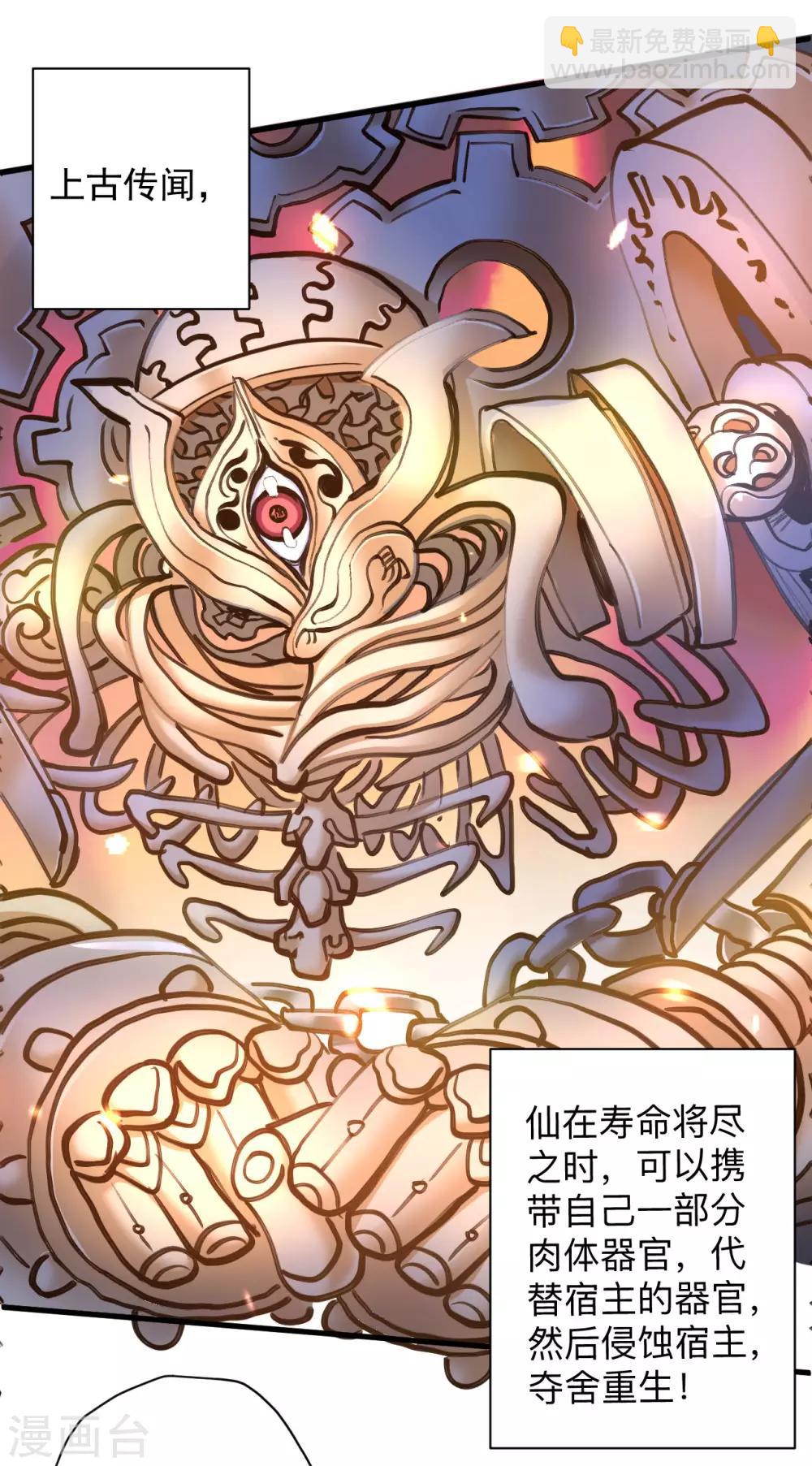 第51话 夺舍仙人瓮中鳖-第53话